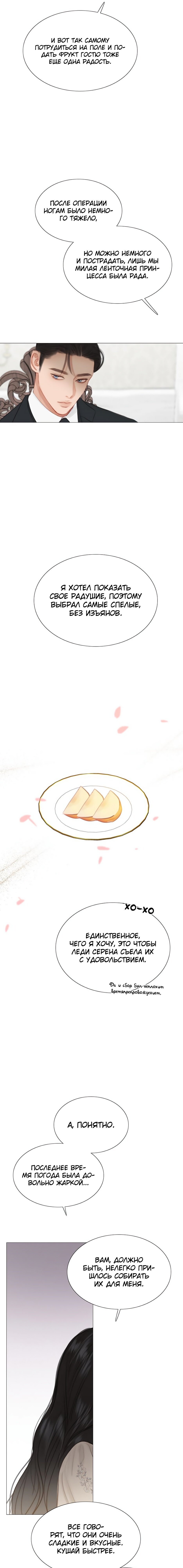 Манга Серена - Глава 29 Страница 17