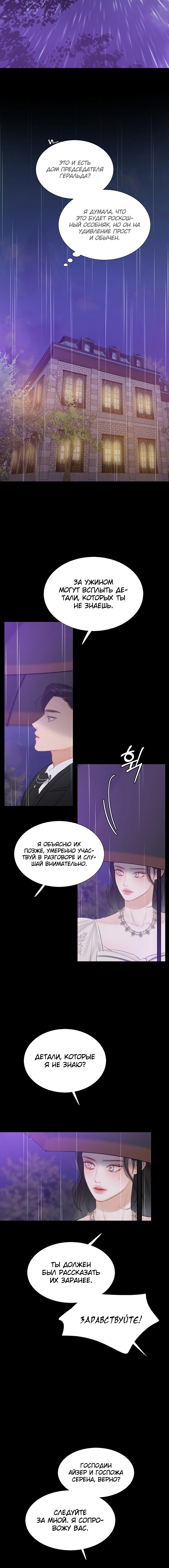 Манга Серена - Глава 29 Страница 2
