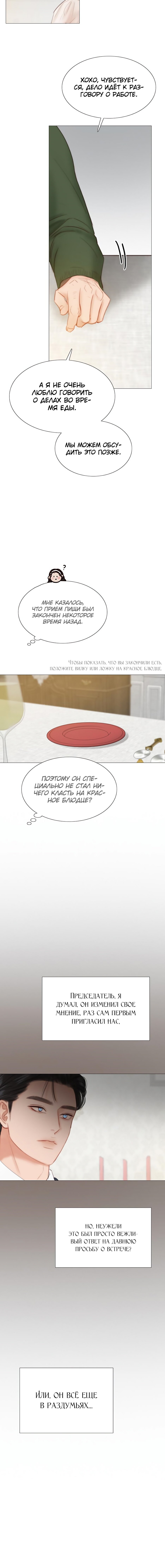 Манга Серена - Глава 29 Страница 14