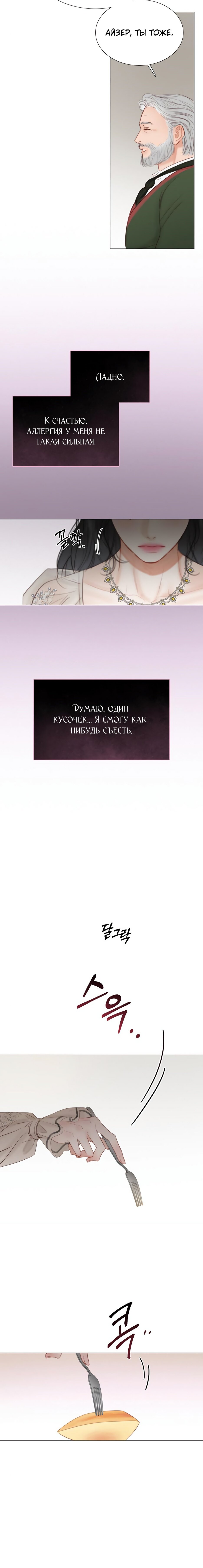 Манга Серена - Глава 29 Страница 18