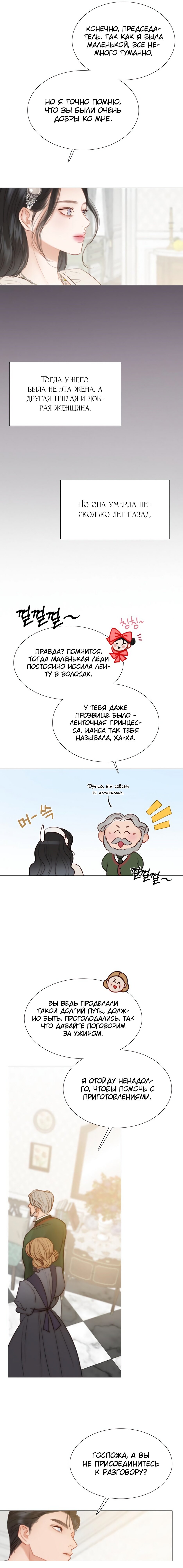 Манга Серена - Глава 29 Страница 5