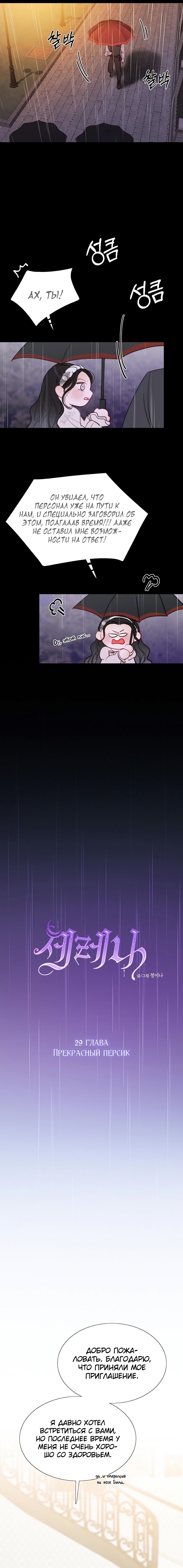 Манга Серена - Глава 29 Страница 3