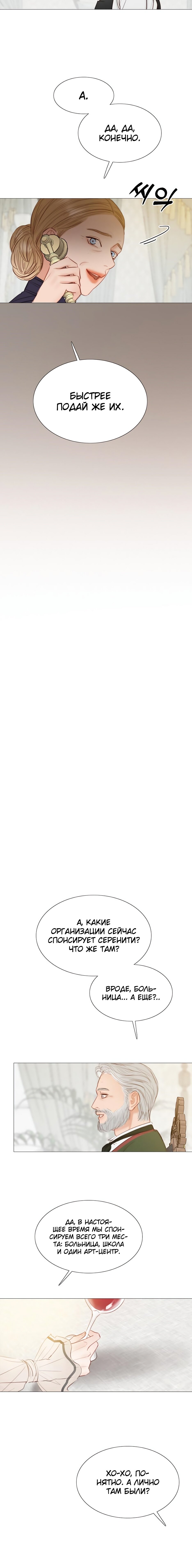 Манга Серена - Глава 29 Страница 10