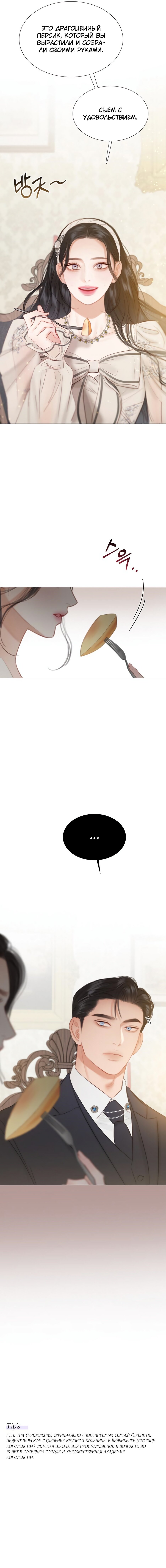 Манга Серена - Глава 29 Страница 19