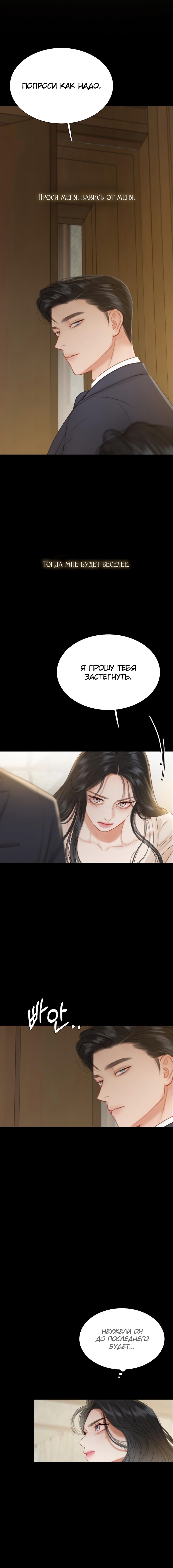 Манга Серена - Глава 28 Страница 8