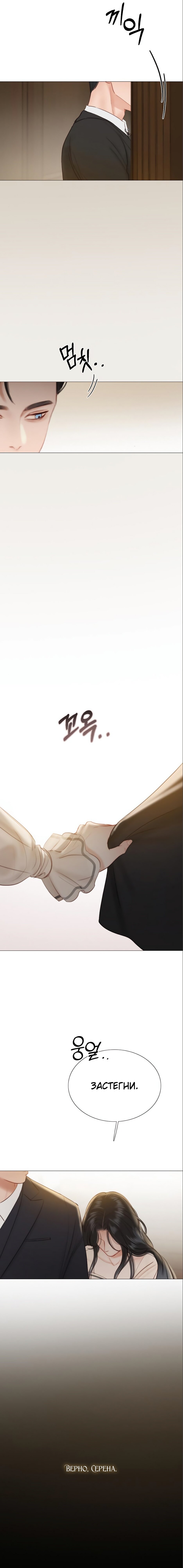 Манга Серена - Глава 28 Страница 7