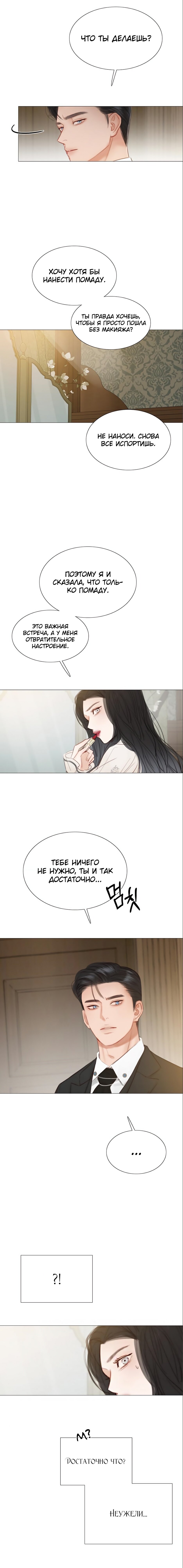 Манга Серена - Глава 28 Страница 15