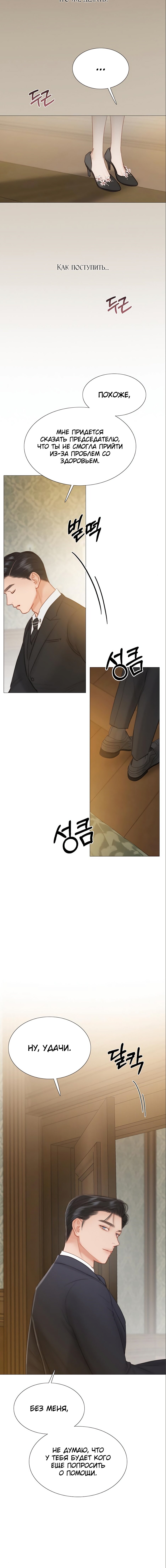 Манга Серена - Глава 28 Страница 6