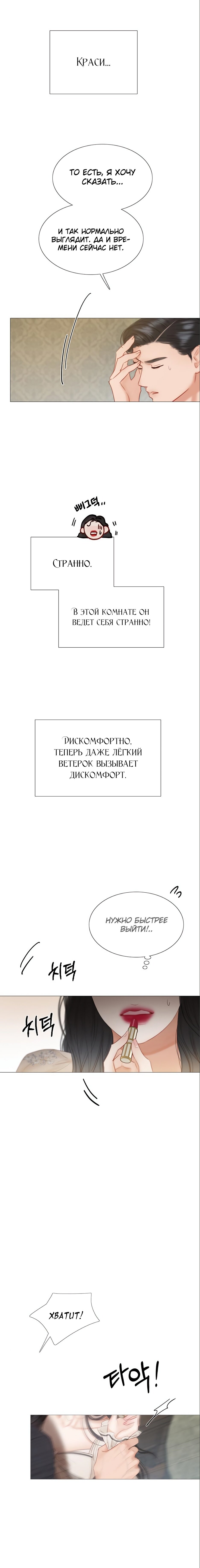 Манга Серена - Глава 28 Страница 16