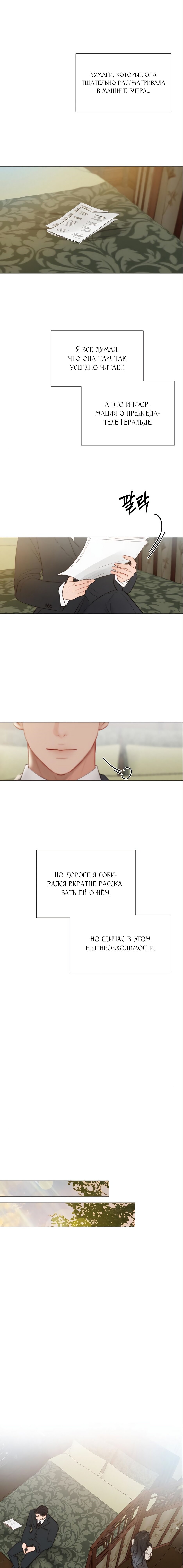 Манга Серена - Глава 28 Страница 3