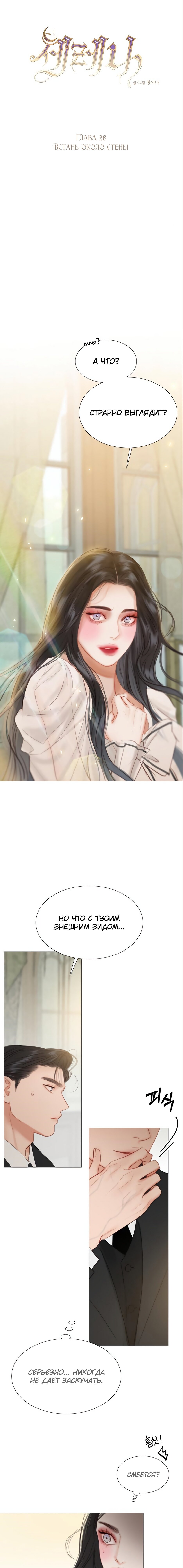 Манга Серена - Глава 28 Страница 1