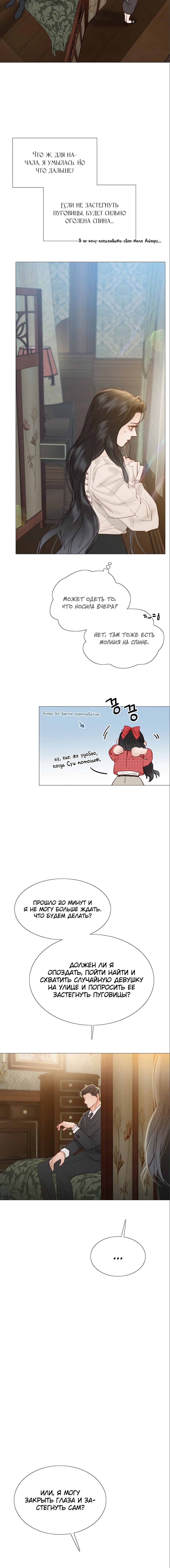 Манга Серена - Глава 28 Страница 4