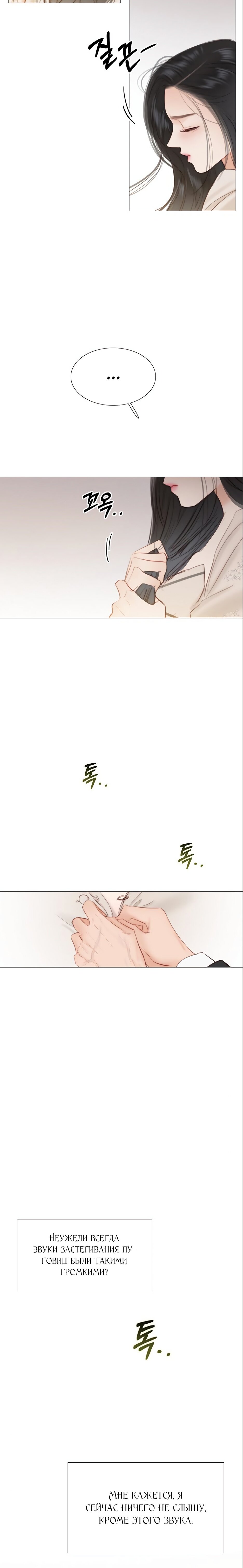 Манга Серена - Глава 28 Страница 10