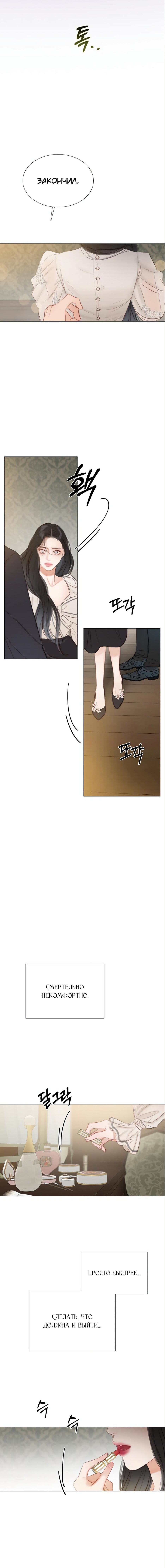 Манга Серена - Глава 28 Страница 14