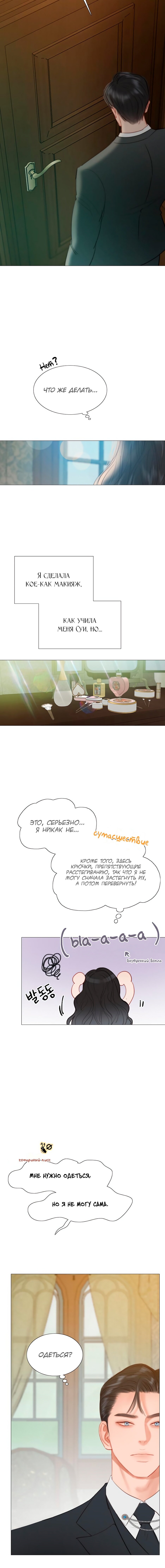 Манга Серена - Глава 27 Страница 18