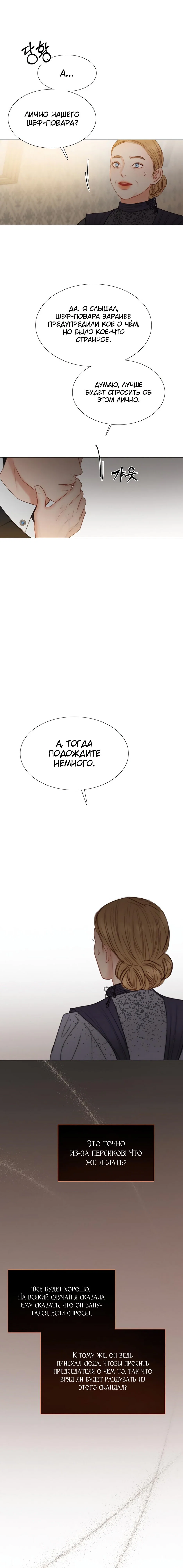 Манга Серена - Глава 31 Страница 5