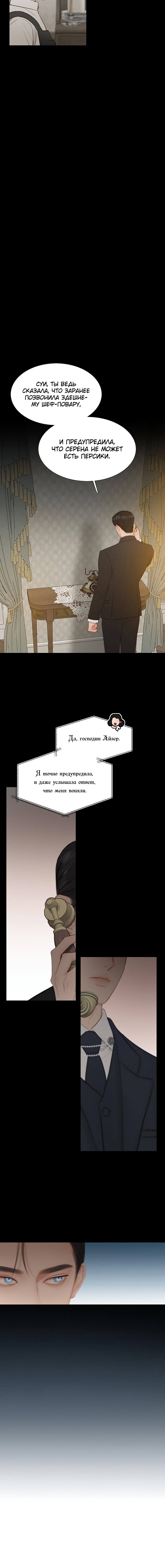 Манга Серена - Глава 31 Страница 2