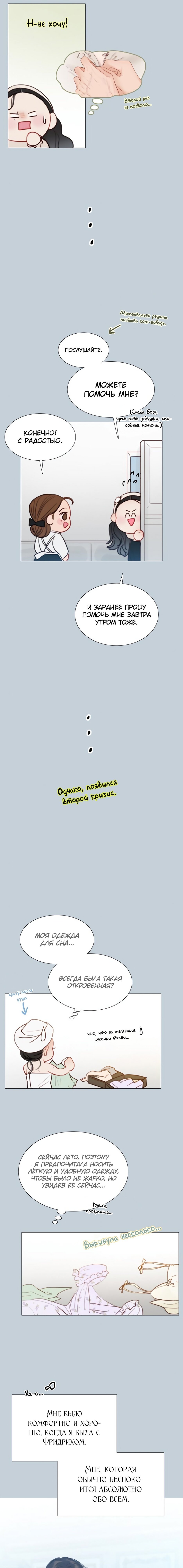 Манга Серена - Глава 32 Страница 3
