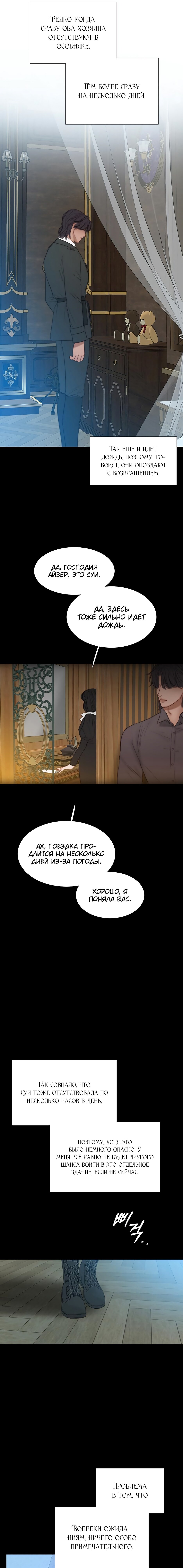 Манга Серена - Глава 35 Страница 15