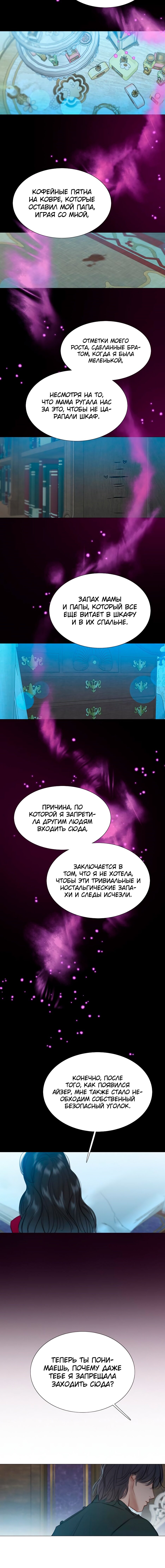 Манга Серена - Глава 36 Страница 10