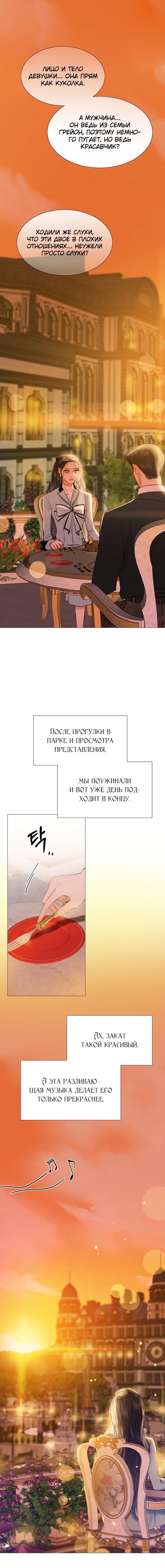 Манга Серена - Глава 39 Страница 4