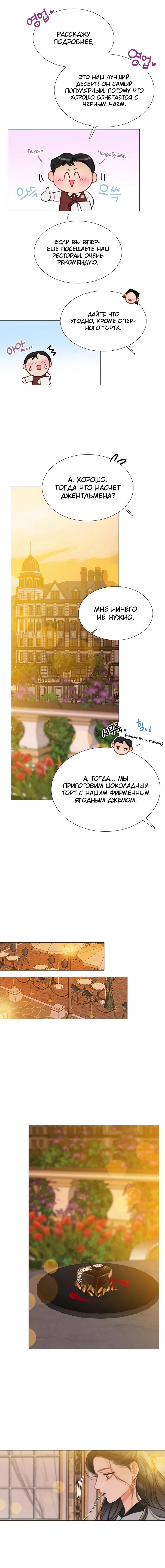 Манга Серена - Глава 39 Страница 16