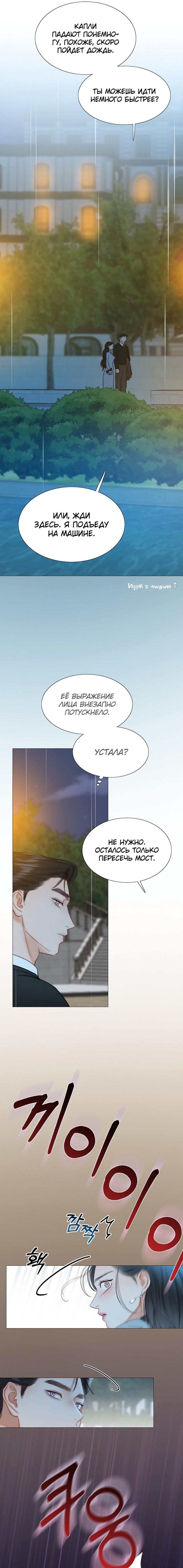 Манга Серена - Глава 39 Страница 21