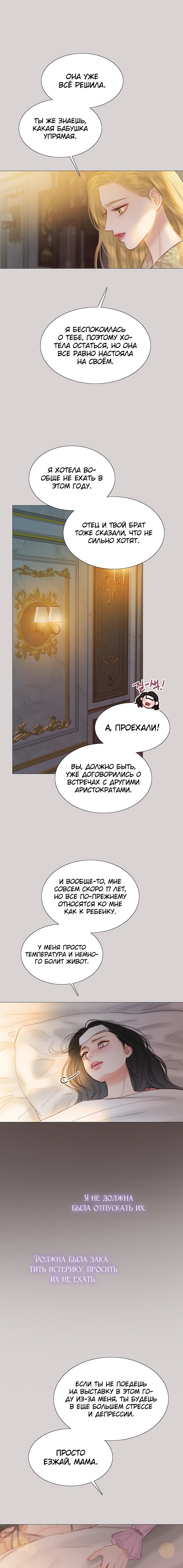 Манга Серена - Глава 40 Страница 9