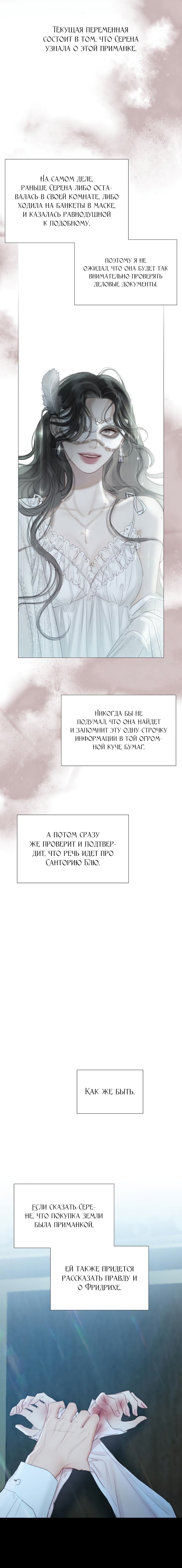 Манга Серена - Глава 43 Страница 8