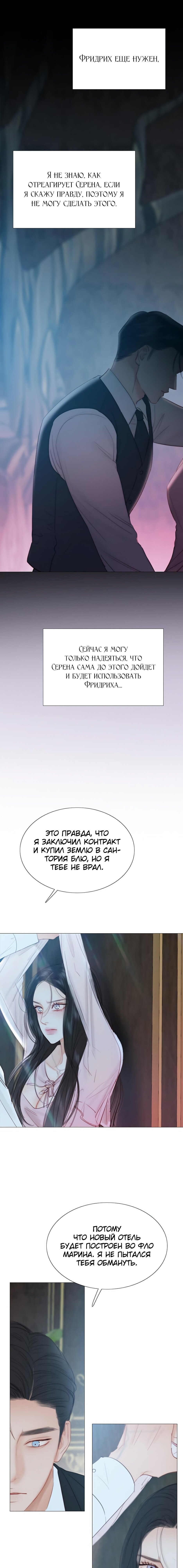 Манга Серена - Глава 43 Страница 9