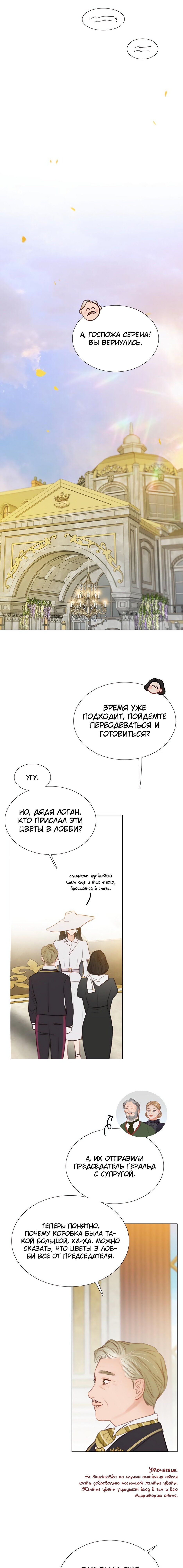 Манга Серена - Глава 46 Страница 9