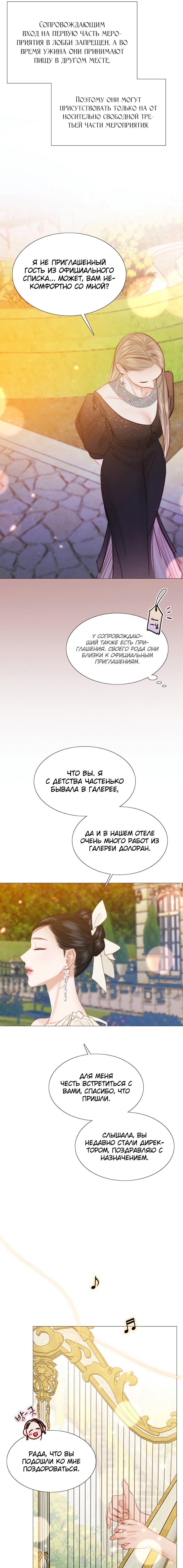 Манга Серена - Глава 47 Страница 19