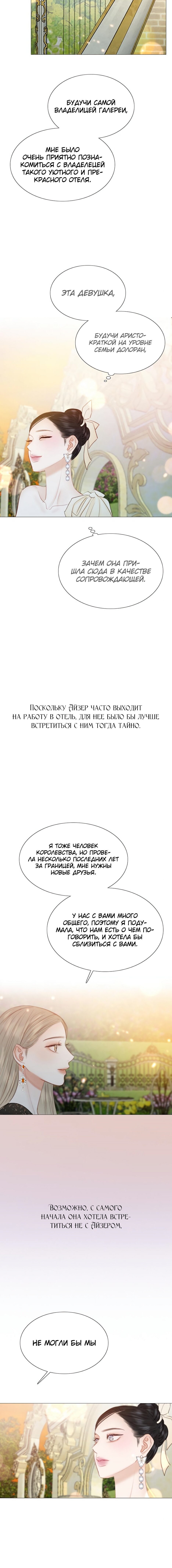 Манга Серена - Глава 47 Страница 20
