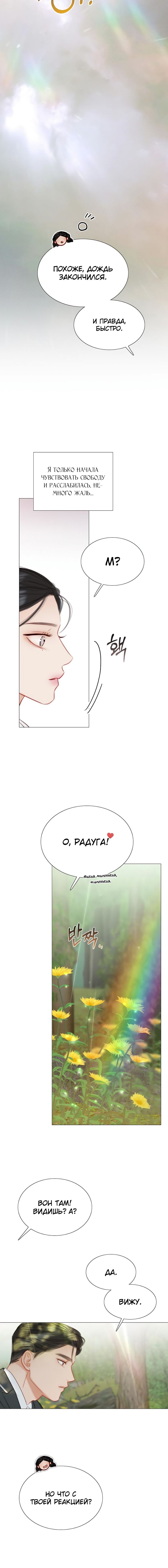 Манга Серена - Глава 54 Страница 12