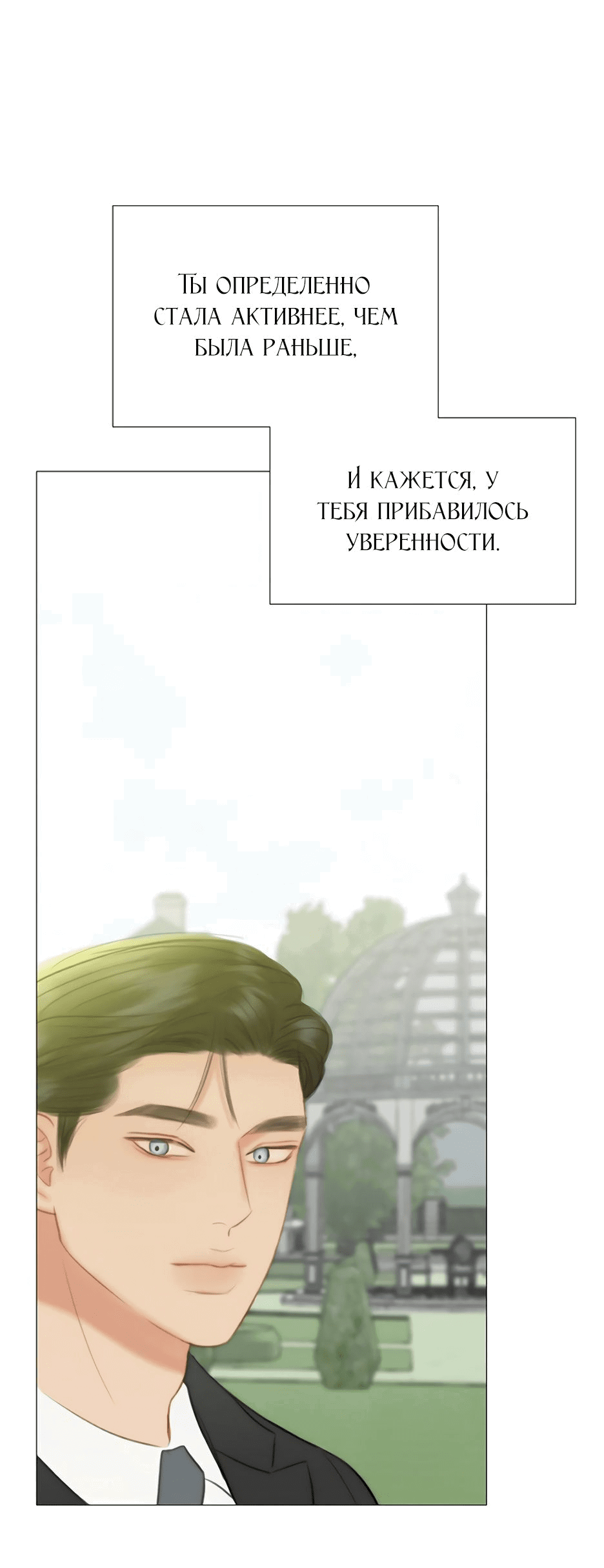 Манга Серена - Глава 55 Страница 25