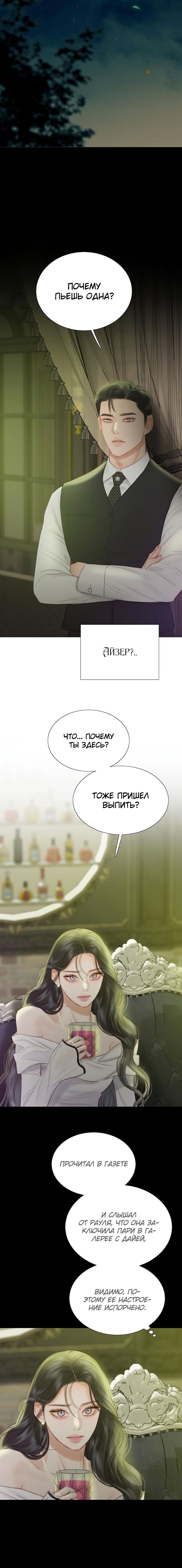 Манга Серена - Глава 59 Страница 10
