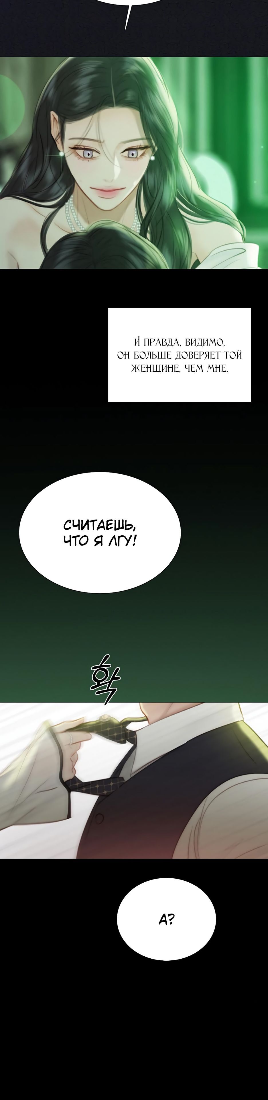 Манга Серена - Глава 59 Страница 20