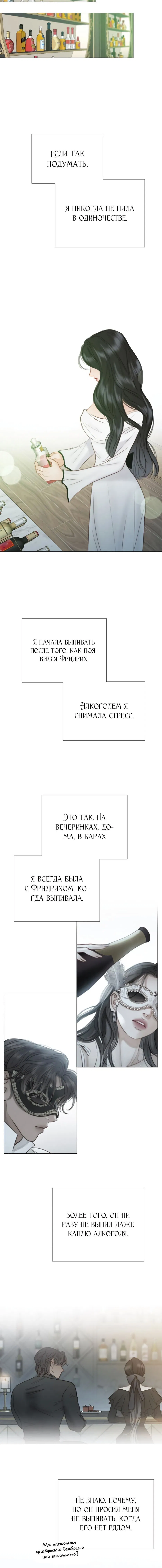 Манга Серена - Глава 59 Страница 8