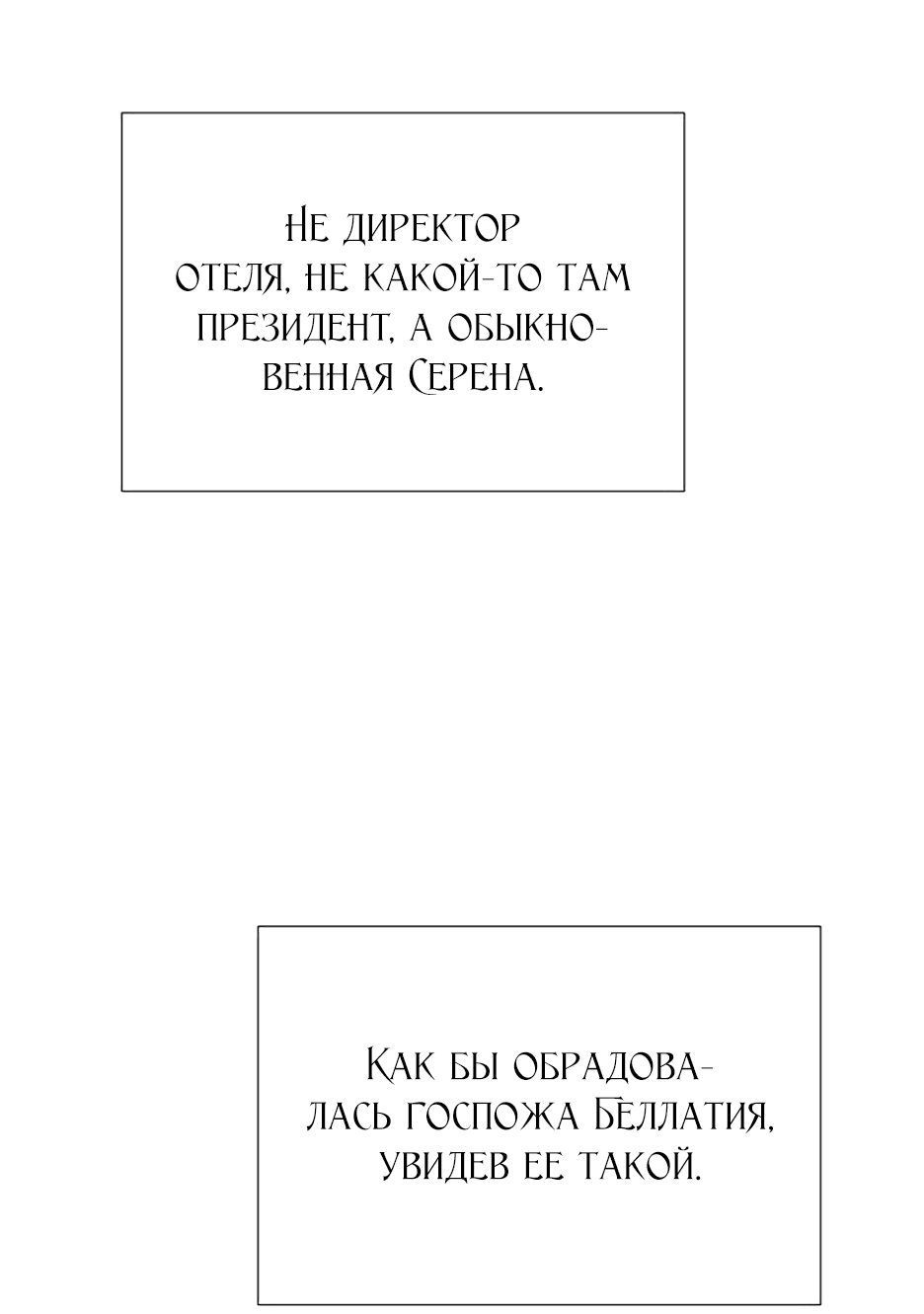 Манга Серена - Глава 61 Страница 28