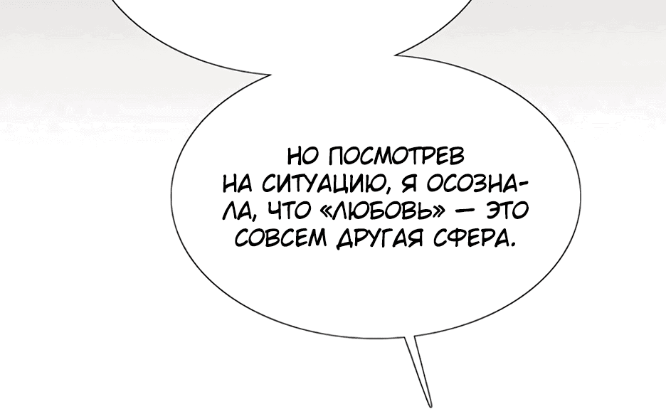 Манга Серена - Глава 61 Страница 54