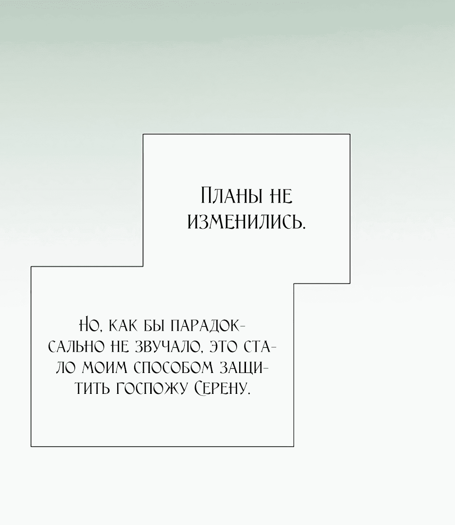 Манга Серена - Глава 60 Страница 67
