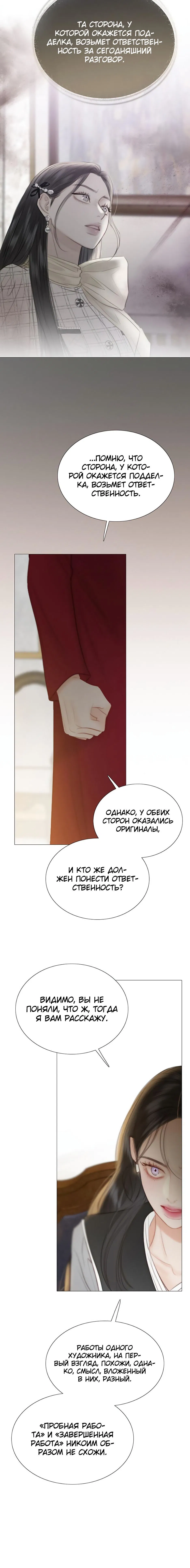Манга Серена - Глава 63 Страница 10