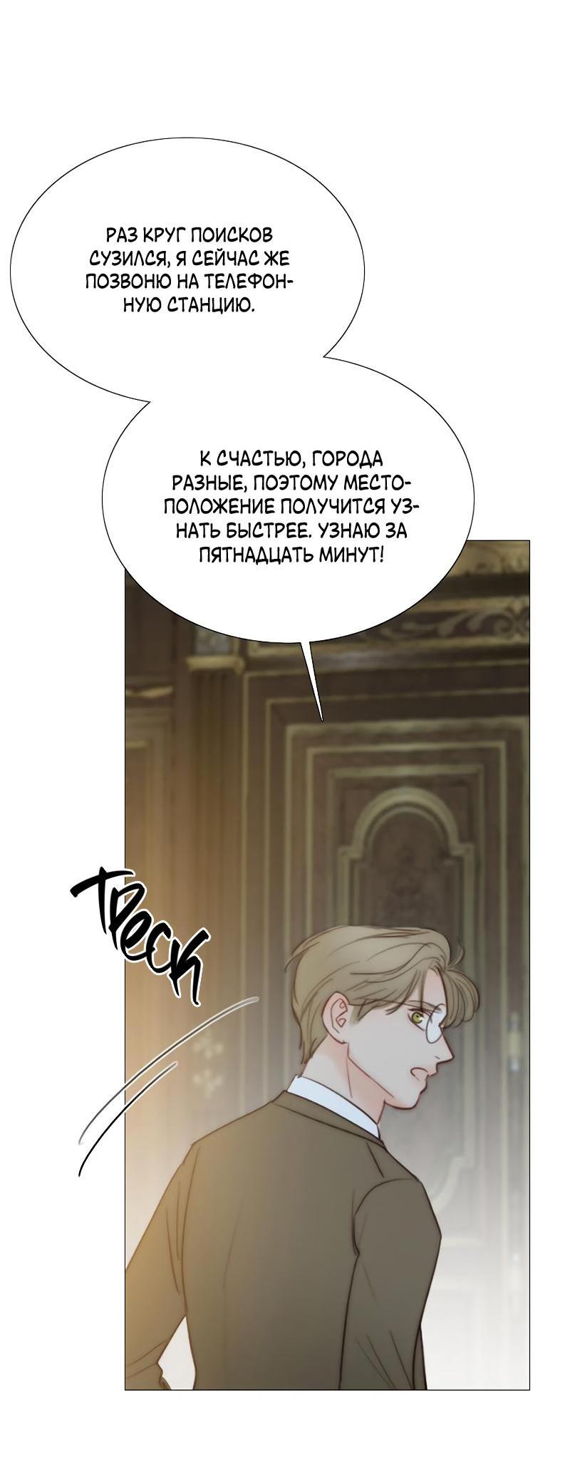 Манга Серена - Глава 71 Страница 76