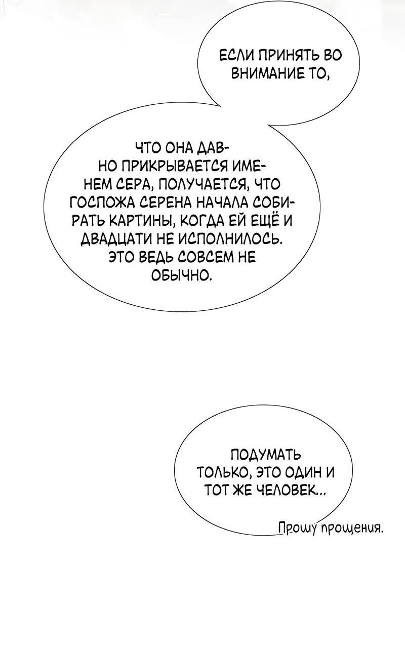 Манга Серена - Глава 74 Страница 10