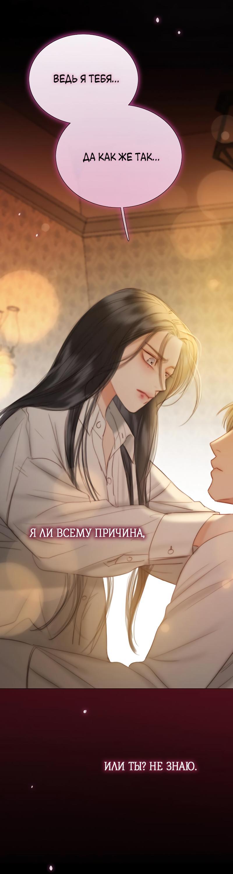 Манга Серена - Глава 74 Страница 100