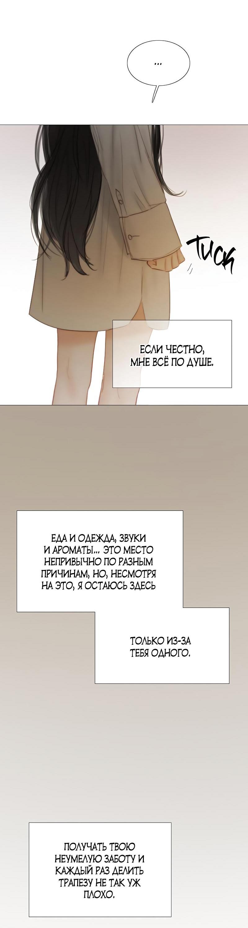 Манга Серена - Глава 74 Страница 73