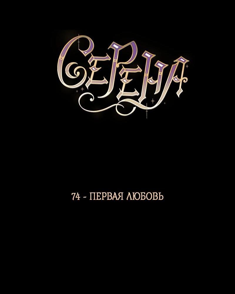 Манга Серена - Глава 74 Страница 17