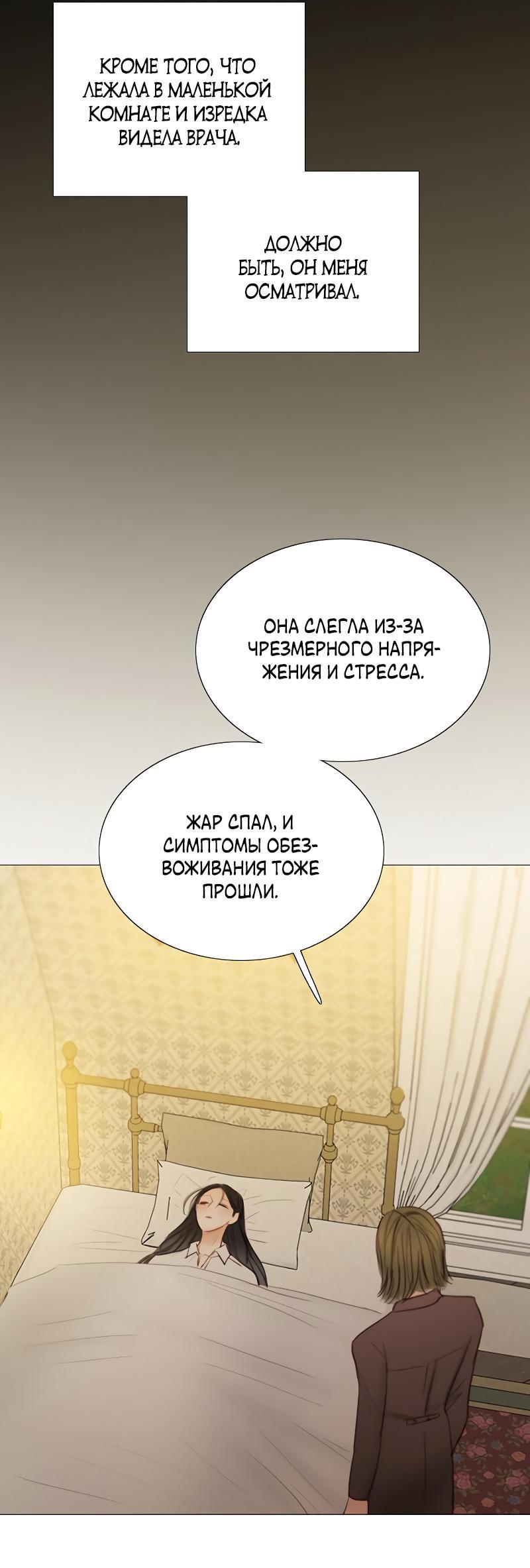 Манга Серена - Глава 74 Страница 19