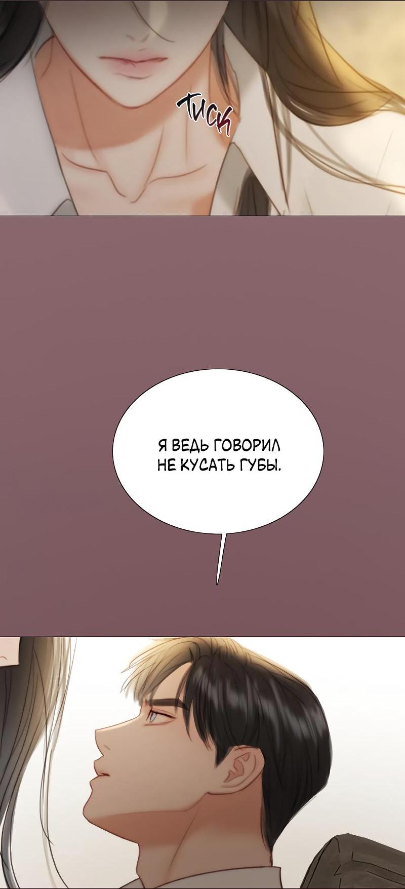 Манга Серена - Глава 74 Страница 90