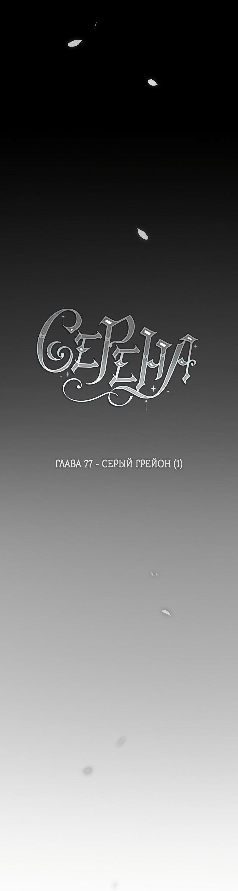 Манга Серена - Глава 77 Страница 56